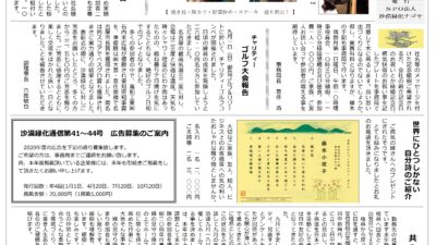 沙漠緑化通信第40号